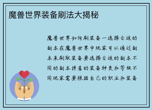 魔兽世界装备刷法大揭秘