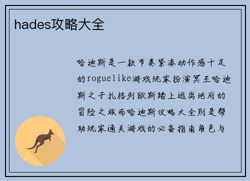hades攻略大全