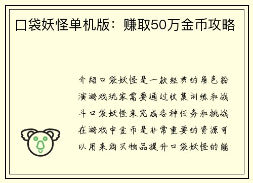 口袋妖怪单机版：赚取50万金币攻略